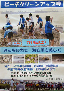 090702beachclean-misaki-1.jpg