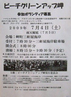090702beachclean-misaki.jpg