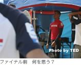 ファイナル前 何を思う?
